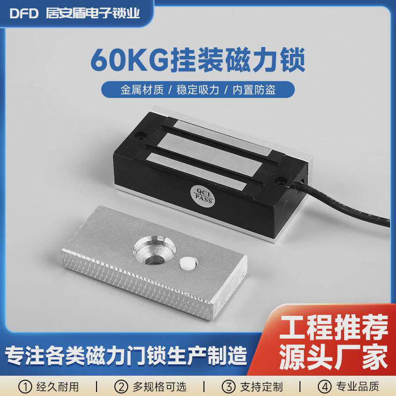 单门挂装磁力锁玻璃门电子锁60kg电磁锁电子门锁铝合金磁力锁