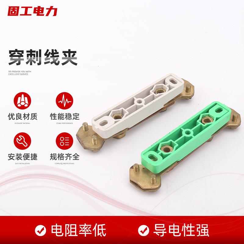 经久耐用穿刺线夹电缆连接电力金具穿刺线夹配件电力金具配件
