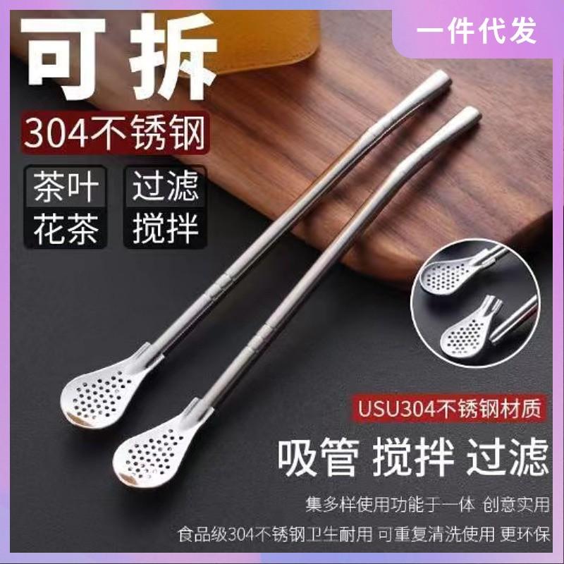 304不锈钢多用吸管勺马黛茶勺奶茶咖啡搅拌过滤勺可拆卸不锈钢勺