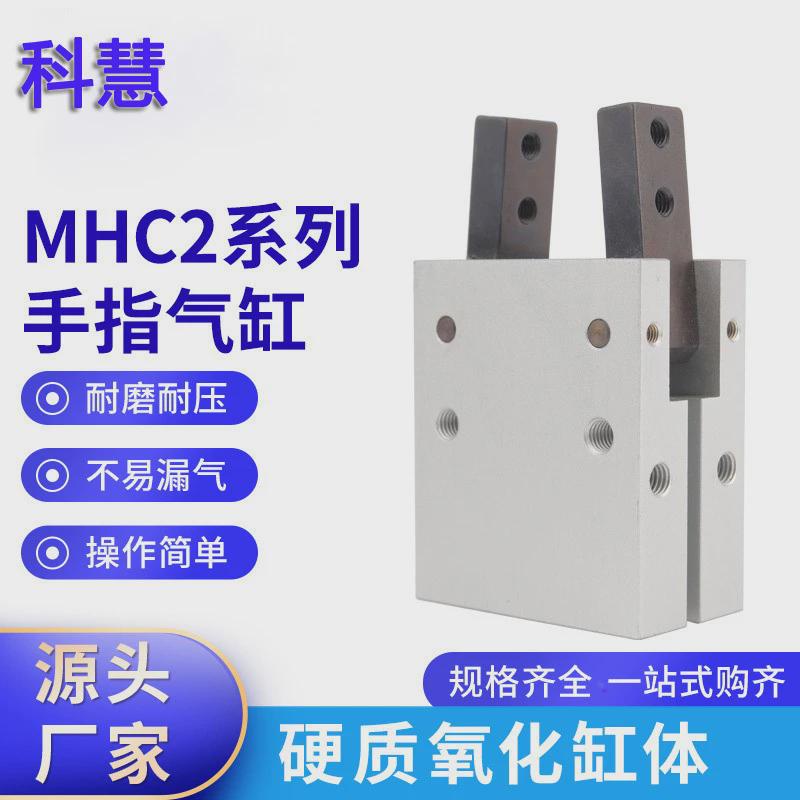 手指气缸mhc2/mhy2/hdp手指气动夹爪支点开闭型平行机械气爪