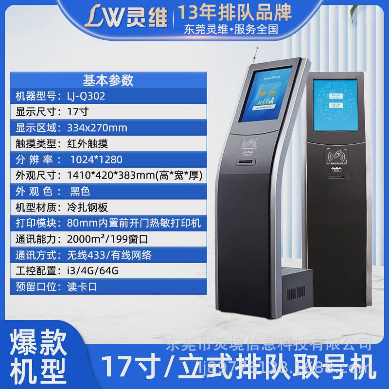 灵维排队机叫号机无线排队机取号机医院无线排队叫号机系统排号机