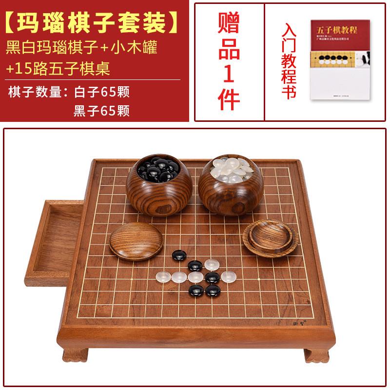 大人棋盘套装玉石玛瑙黑白五子棋子五子木质棋桌儿童五指棋盘