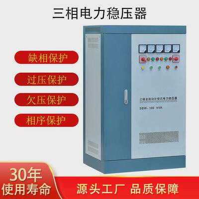 三相380v全自动大功率补偿式稳压器SBW-150KVA三相交流稳压器