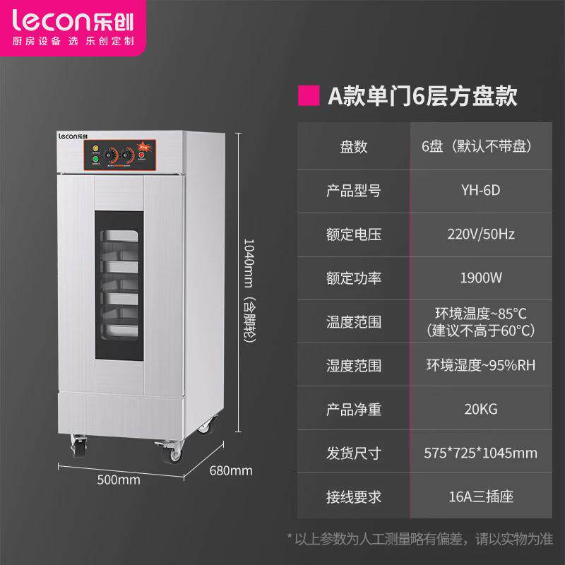 乐创商用面包发酵箱醒蒸笼发箱13盘馒头发酵柜不锈钢恒温发酵机