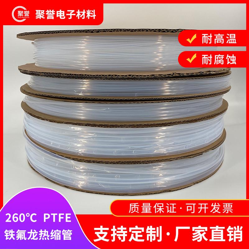 透明PTFE铁氟龙热缩管 耐高温热缩管300度 耐腐蚀超薄耐油热缩管