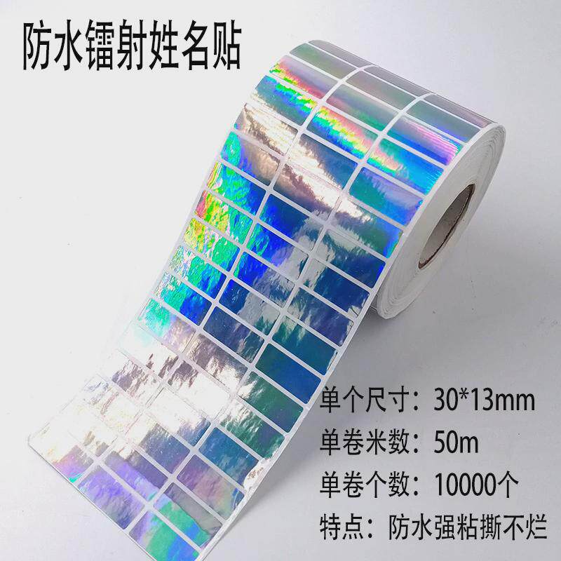 厂家源头姓名贴幼儿园名字贴纸防水耐磨自粘可免缝儿童宝宝名字贴