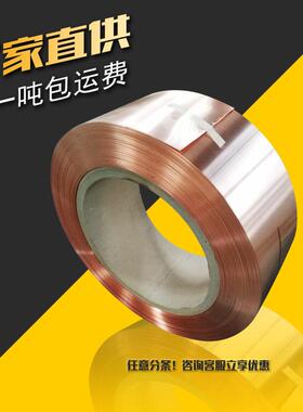 热销c18070铜带可宽度分切