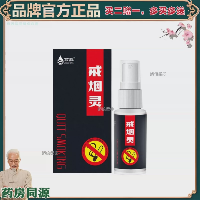 【正品】【买2赠1】巡洋舰现货戒烟灵戒烟喷雾控烟克烟欲草本添加