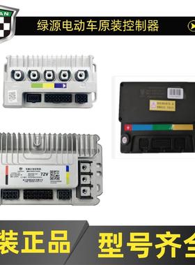 绿源电动二轮车控制器电动车原装智能PCDS控速器48V60V72V启动器