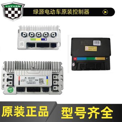 绿源电动二轮车控制器电动车原装智能PCDS控速器48V60V72V启动器