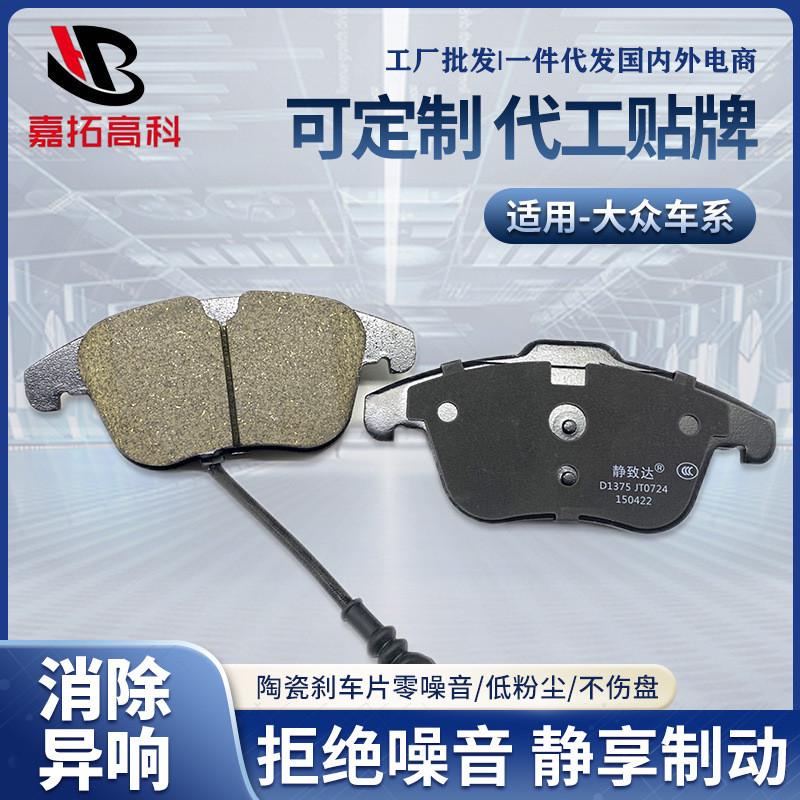 适用大众刹车片迈腾高尔夫cc陶瓷刹车片 速腾polo凌度前后刹车片