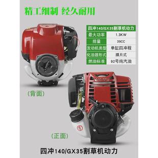 割草机动力四冲大功率割灌机发动机引擎二冲程除草打草机背负侧挂