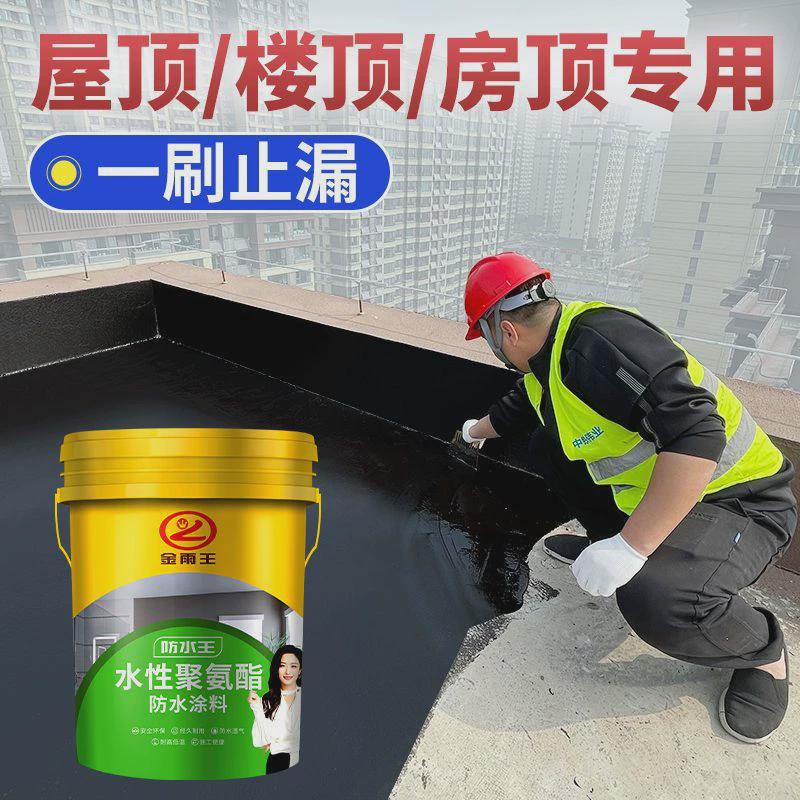 防漏胶雨王屋顶防水补漏材料外墙楼顶裂缝金水性聚氨酯涂料彩钢