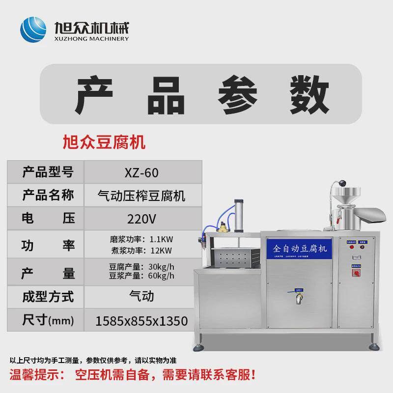 全自动多功能豆腐机旭众厂家商用豆腐机豆腐豆浆一豆腐花机多用