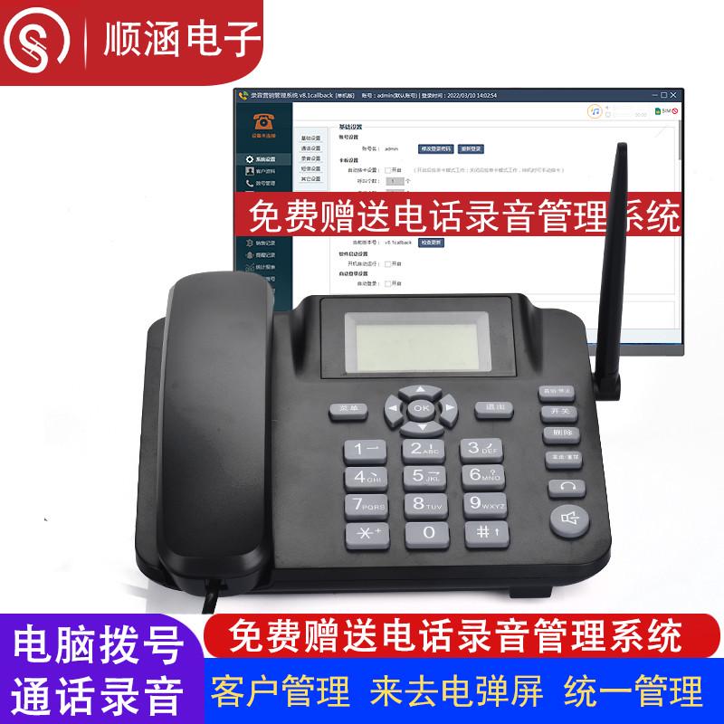 顺涵4G全网通插卡营销电话机自动电脑拨号客户管理录音电销售系统