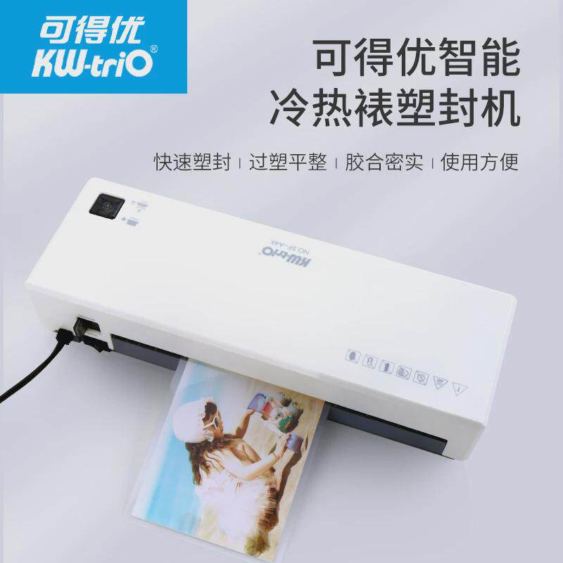 可得优（kw-trio）a4过塑塑封机膜机压照片塑封机家用冷热覆膜机