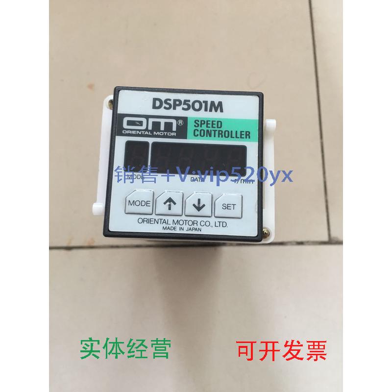 现货供应日本东方马达调速器DSP501M，成色漂亮，优惠出议价