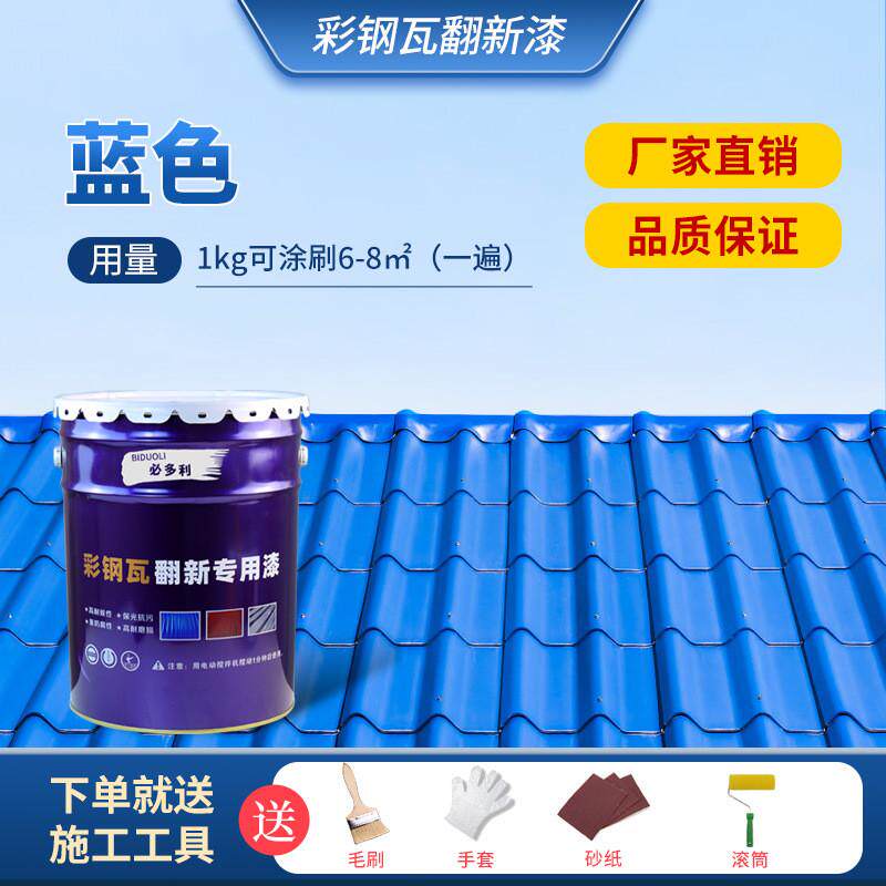 彩钢瓦翻新漆厂房顶专用免除锈水性金属防锈漆改色钢结构防腐油漆