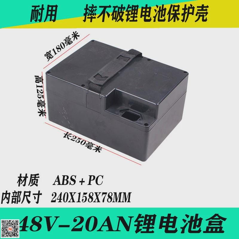 48V20A电动车通用锂电池盒防尘防水电池外壳18650电芯专用电池盒