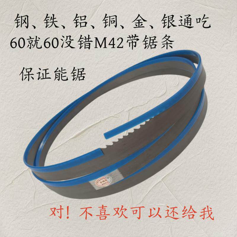 m42合金带机锯片4028锯床锯条切割金属3505锯条木工高速钢用锯条