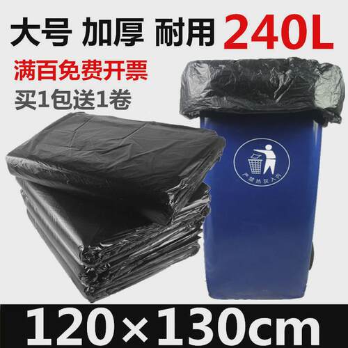 j6da垃圾袋加厚商用大号塑料袋黑色240升环卫物业酒店商用120