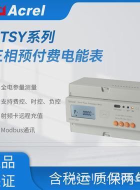 安科瑞dtsy13524g复传输电表支持尖峰平谷无线费率电能表