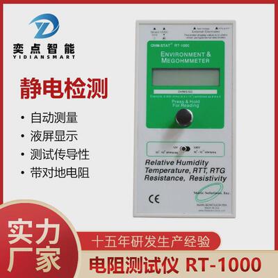 rt-1000表面电阻测试仪ohm-stat重锤数字兆欧表测试仪防静电数显