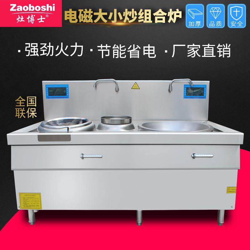 广东商用电磁双头炉380v大锅小炒学校炉灶组合饭店不锈钢食堂设备