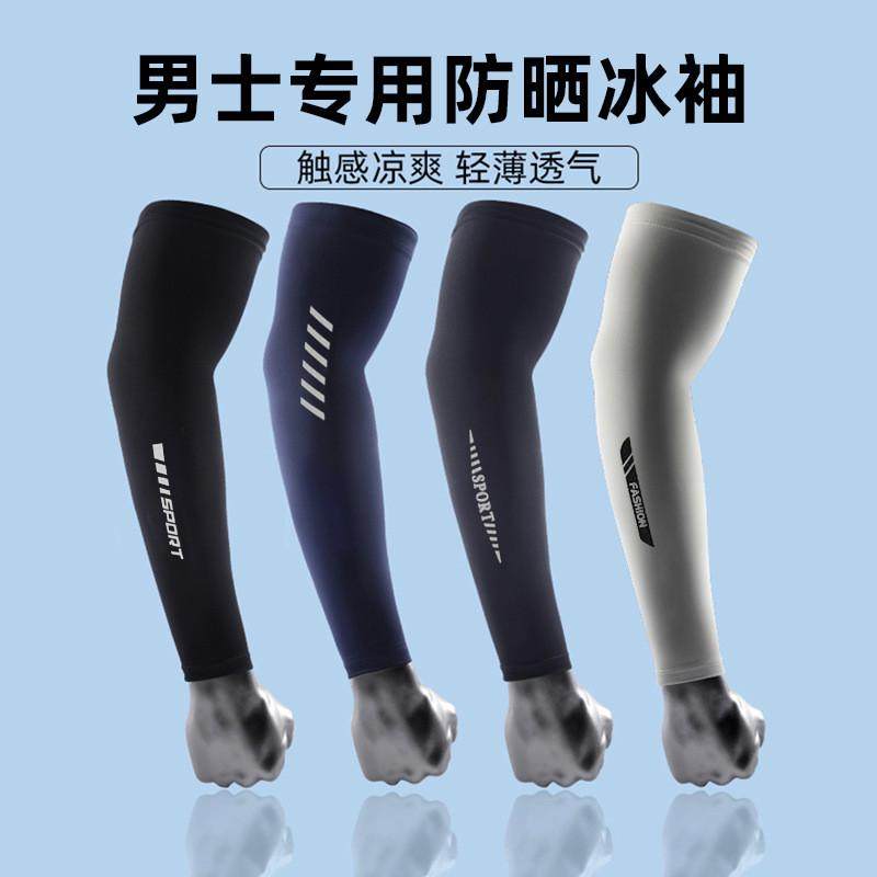 男士大码冰丝防晒袖套批发护臂骑行冰袖户外套防滑速干运动冰袖夏