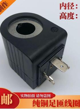 电磁阀线圈 内径14mm 高度39mm M14.31.0001 M14.31.0002 DC24V