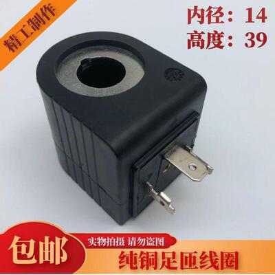 电磁阀线圈 内径14mm 高度39mm M14.31.0001 M14.31.0002 DC24V