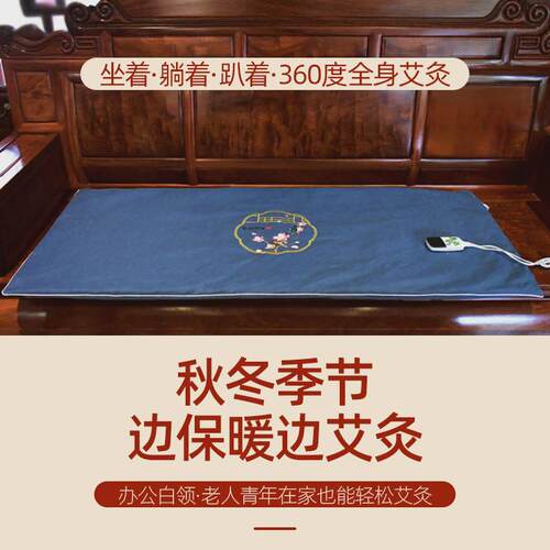 电加热艾绒床垫艾草热敷褥子家用全身艾灸包坐垫毯子加热垫艾灸毯