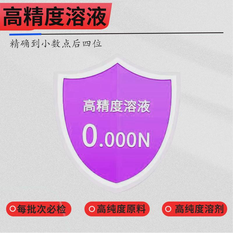硫氰酸钠、硫氰酸钾、硫氰酸铵标准滴定溶液滴定分析0.1000mol/L
