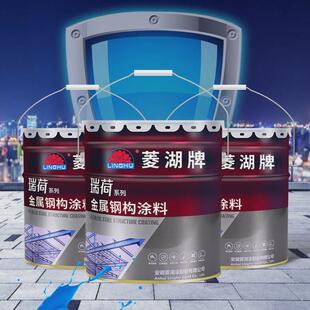 菱湖漆金属钢构专用业漆工建筑钢铁铝防腐蚀涂装油漆金属管道防锈