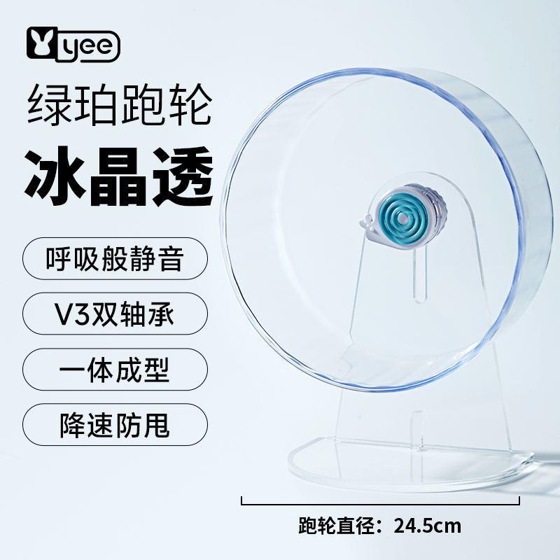 yee仓鼠跑轮金丝熊全透明批发花枝鼠超静音滚轮大号运动造景用品