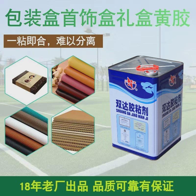 快干低气味皮盒胶水布盒包装胶水化妆盒木质盒快干胶