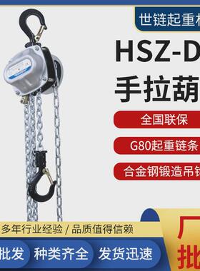 小型批发迷你手拉葫芦厂家易携带250kg0.5t倒链hsz-df型手拉葫芦