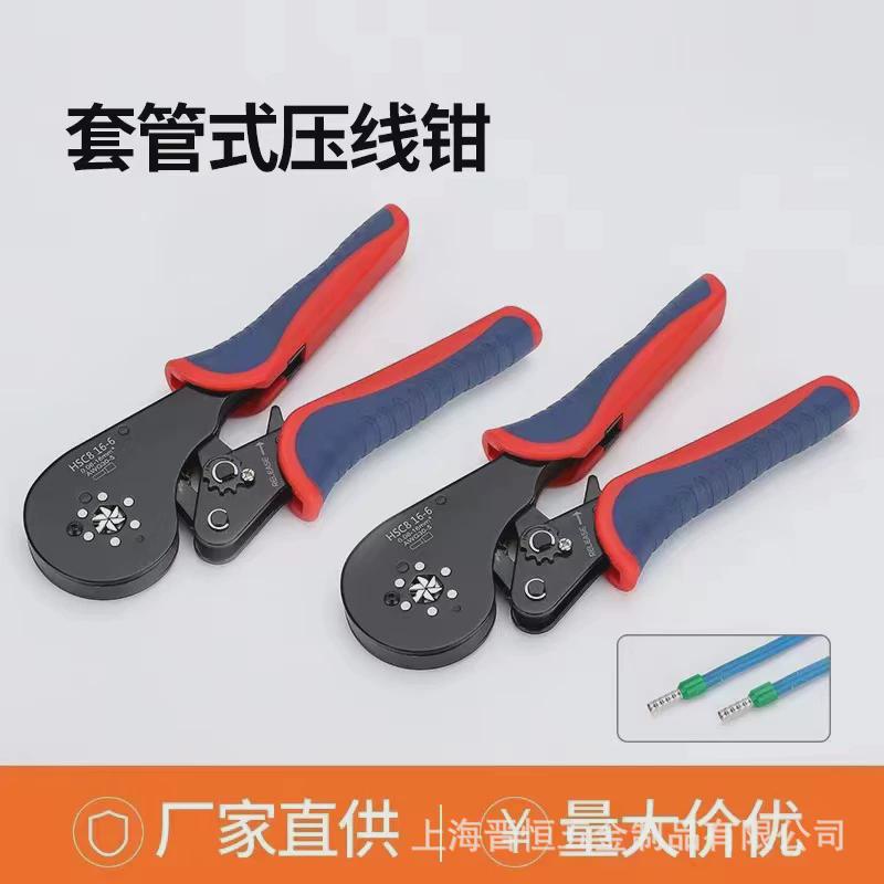 HSC816-6压线钳自调式VE管型压接钳针形冷压端子0.08-16mm