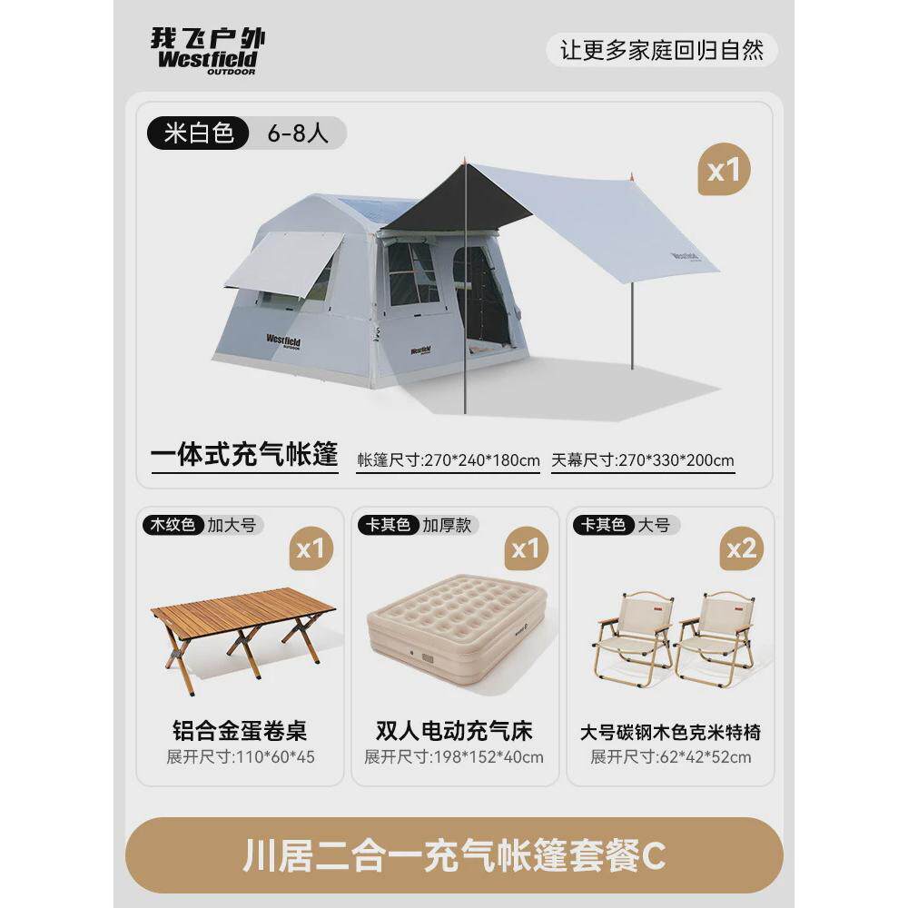我飞川居充气帐篷全自动帐篷户外6-8人露营装备野营过夜两室一厅