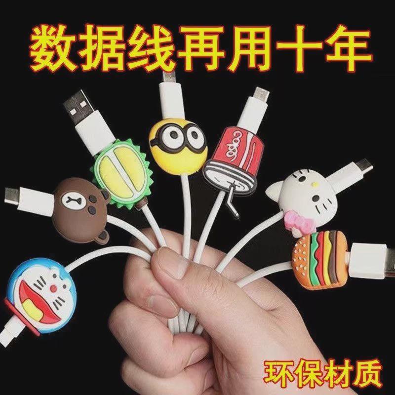 创意卡通数据线保护套苹果安卓通用款防折断充电头耳线可爱装饰