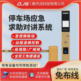 停车场语音接听系统全双工免提通话呼叫转手机对讲求助对讲立柱