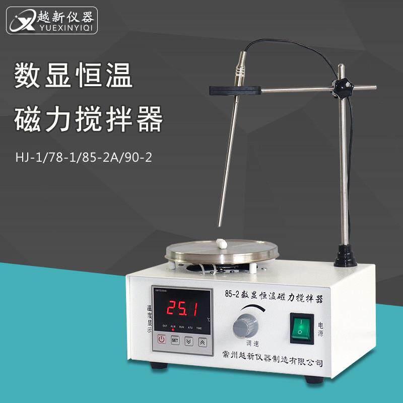 数显恒温磁力搅拌器85-2实验室高温型磁力加热搅拌机控温磁力搅拌