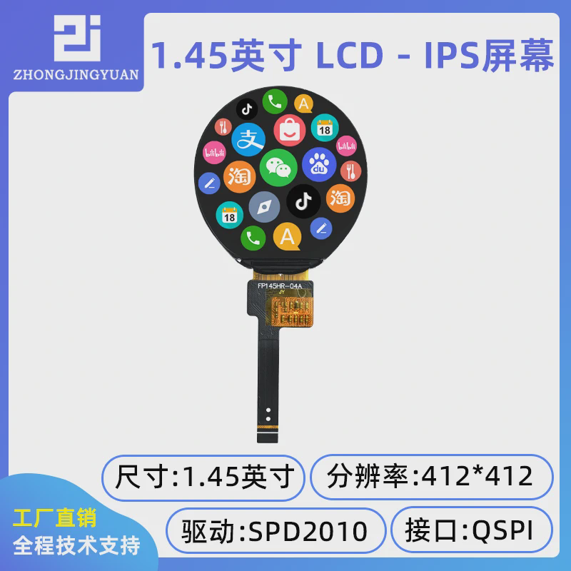 1.45寸LCD显示屏412x412高清IPS显示屏彩屏SPD2010驱动圆屏QSPI