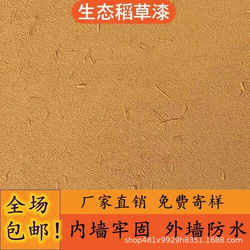 生态稻草漆墙面肌理漆稻草泥乡村改造民宿夯土漆仿古艺术涂料漆