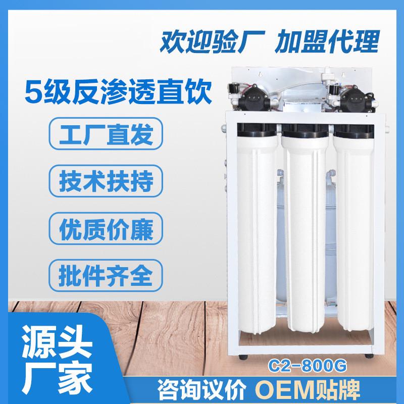 工厂家用批发RO净水器C2反渗透净水机大流量无桶直饮净水设备