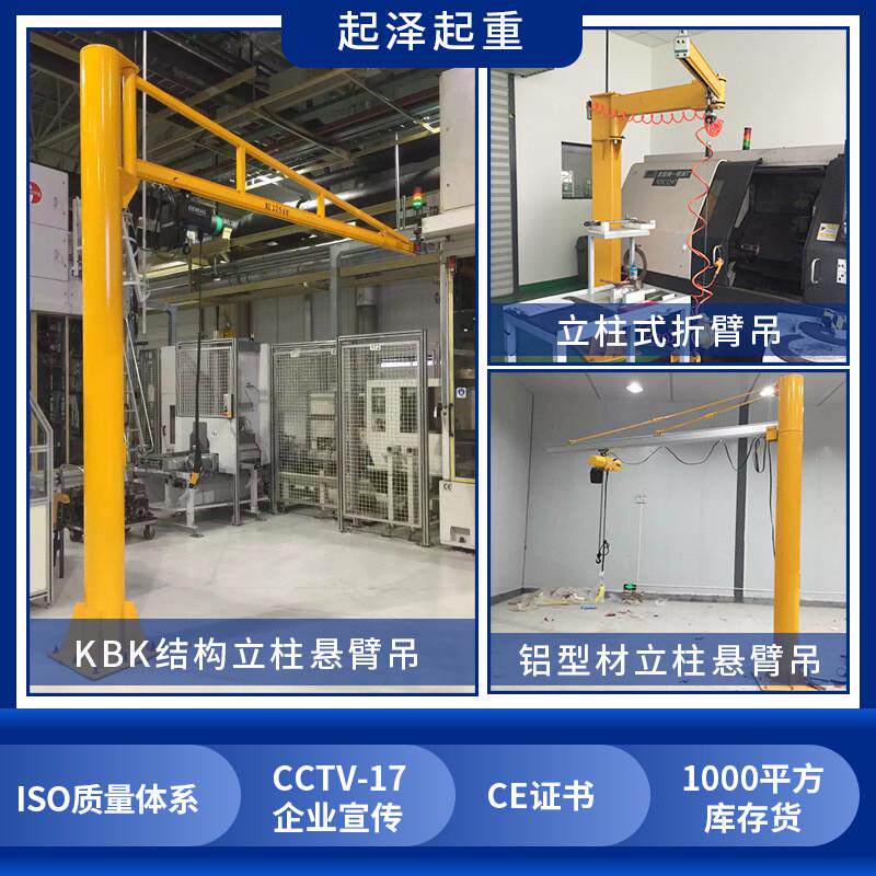 厂家供应360度旋转立柱式悬臂吊1t2t电动室内吊装搬运悬臂吊批发