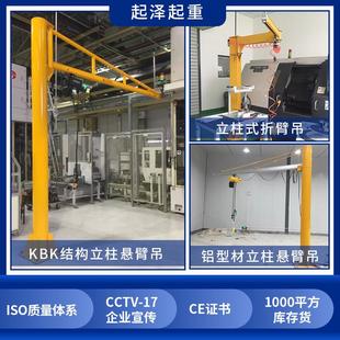 悬臂供应1t2t电动室内吊装 厂家吊360度旋转立柱式 搬运悬臂吊批发