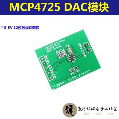 MCP4725 DAC8830 模块 I2C DAC 开发板模块 12位 16位数模转换