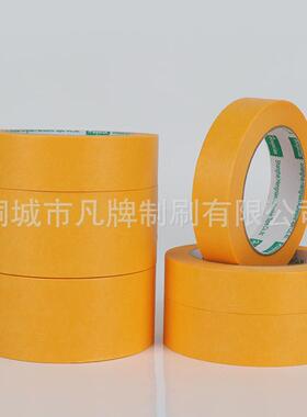 喷漆遮蔽装修分粘和纸美纹纸胶带黄色高色纸