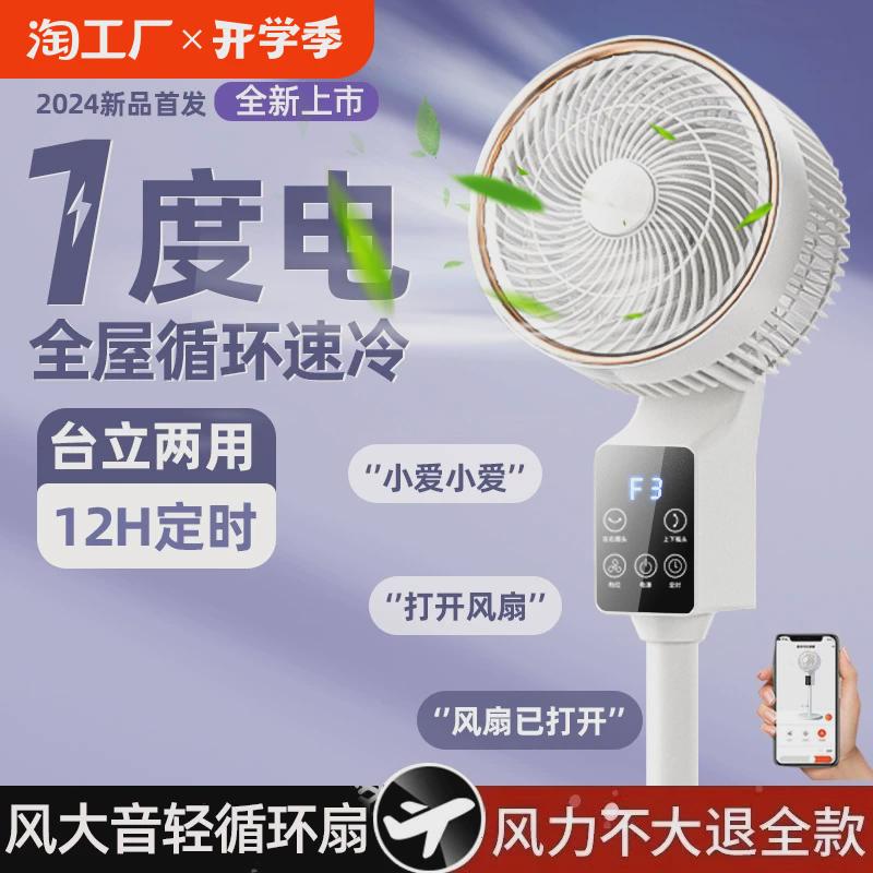 制冷语音空气循环扇家用大风力智能电风扇超静音落地扇227新款